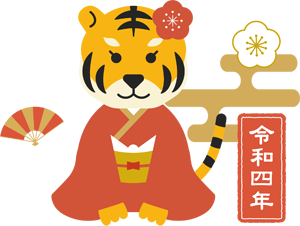 新年のご挨拶